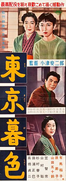 Tokyo Twilight, a Japanese drama film, was originally released in 1957. (Via Wikimedia)